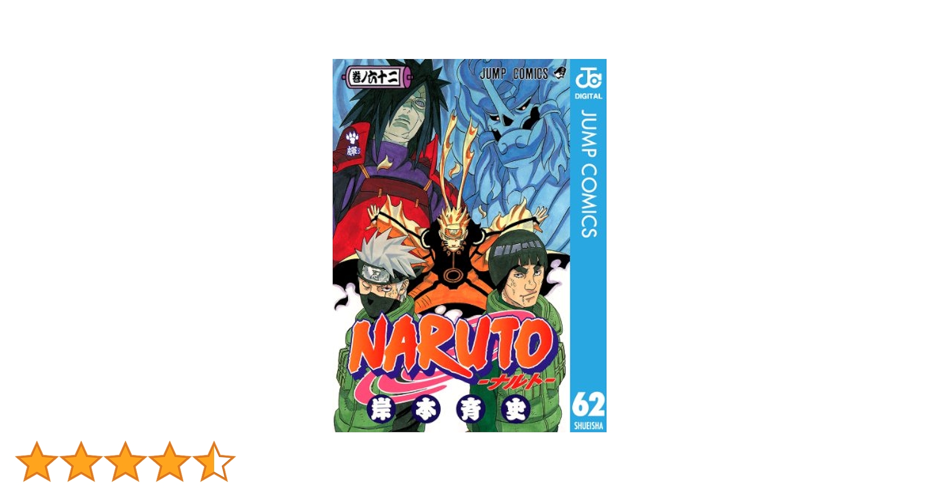 NARUTO ナルト　1〜62巻 Naruto, Vol. 62, (Paperback) - Walmart.com